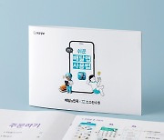 디지털 소외계층 없게.. 배민, '쉬운 배달 앱 사용법' 발간