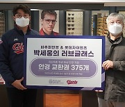 '안경에이스' 박세웅, 저소득 학생에 안경교환권 375장 제공