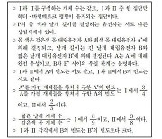 "수능 생명과학Ⅱ 출제 오류"..수험생 92명 '행정소송'