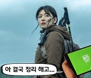 "전지현 지리산에 200억 투자하더니" 중국판 넷플릭스 위기