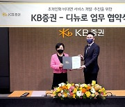 KB증권, 핀테크 기업 디뉴로와 '초개인화 자산관리' 서비스 개발