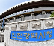 인천 특사경, 불법 숙박업체 10곳 적발