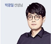경쟁강사 비방댓글 '수능 1타 강사' 박광일 징역형 집유
