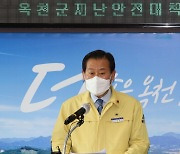 김재종 옥천군수 "사적모임 자제·학교 방역 강화해달라"