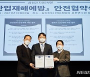 삼성전자, 산업재해예방 안전 협약식 개최