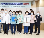 충남대병원, 직무발명 아이디어 공모전 개최