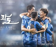 K리그1 울산, 3회 연속 '팬 프렌들리 클럽상' 수상