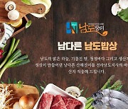 남도장터, GAP 경진대회 온라인유통 금상 수상