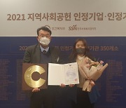 국립생태원, 2년 연속 지역사회공헌 인정기관에 선정