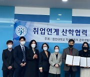 장안대학교 경력개발지원팀, 그랜드하얏트인천과 '취업 지원 산학 협력 협약' 체결