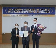 한국법무보호복지공단 대전지부 대학생위원회, '자원봉사 프로그램 공모 사업' 대상 수상