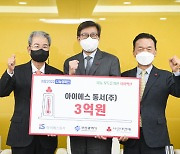 아이에스동서 권혁운 회장, 희망나눔캠페인 3억원 후원