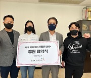 신유빈, 인삼공사 후원 금액 전액 기부