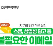 경남도, '탄소중립 주간' 운영..불필요한 이메일 삭제 등 실천