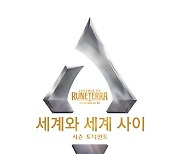 라이엇 게임즈, LOR '세계와 세계 사이' 시즌 토너먼트 개최