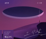 송민경, '빨강구두' OST 가창..4일 '그 사람' 음원 공개