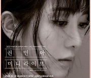 권민아, AOA 논란 후 활동 복귀 시동? 미니라이브 팬미팅 개최