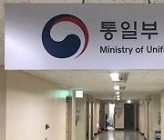통일부, 북한 관련 가짜뉴스 모니터링 사업 처음으로 편성