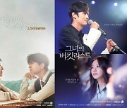'펌킨타임'·'러브 앤 위시'·'그녀의 버킷리스트', 줄줄이 공개 [공식]