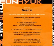 슈퍼주니어-D&E, 'Need U' 리릭 이미지 공개