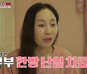 '결미야' 홍가람♥여윤정, 한방 난임 클리닉 방문기