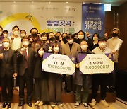 방송콘텐츠진흥재단, 지역살리기프로젝트 '방방곳곡' 시상식 개최