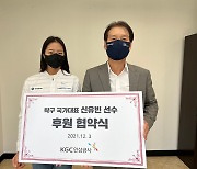 '국민 삐약이' 신유빈, KGC인삼공사 후원 계약..후원금 전액 기부