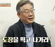 이재명 "아내 김혜경, 두 번째 선거 나간다니 도장 찍고 나가라고"