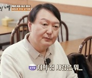 윤석열 "아내 김건희, 정치할 거면 가정법원 가서 도장 찍자고 '질색'"