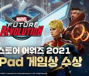 마블 퓨처 레볼루션, '애플 앱스토어 어워즈 2021' 올해의 게임상 수상..한국 게임업계 최초