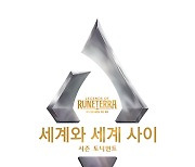 LoR, '세계와 세계 사이' 시즌 토너먼트 개최..내일(4일) 플옵 시작
