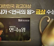 '그랑사가', '2021 대한민국광고대상' 금상 수상..수상작 중 유일한 게임 브랜드