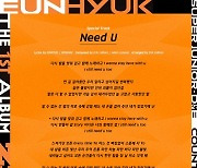 슈퍼주니어-D&E, 'Need U' 리릭 이미지 공개.."네가 있었기에"