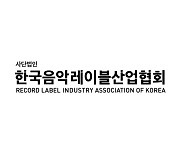 음레협·콘진원, 12월 9일 공동 세미나 개최