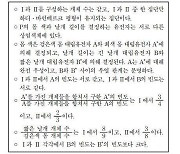 수능 생명과학Ⅱ 출제오류 논란 법정으로..수험생 92명 행정소송