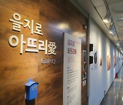서울시설공단, 을지로 아뜨리애 갤러리 대관 신청 접수