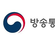 방통위 내년 예산 2천561억원..앱마켓 실태조사 2억원 반영