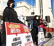 서울시의회 앞에 모인 노동자들