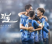 K리그1 울산, 3회 연속 '팬프렌들리 클럽상' 수상