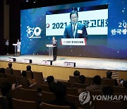 황희 장관, '2021 한국광고대회' 참석