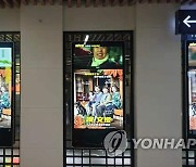중국 극장에 등장한 한국영화 '오! 문희'
