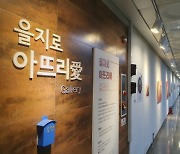 서울시설공단, 을지로 '아뜨리애' 갤러리 대관 신청 접수