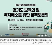 "OO어린이집 참석" 경기도 보육토론회 유튜브 생방송 출석인증 논란