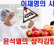 이재명의 사과, 윤석열의 삼각김밥..일주일사진정리