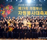 의정부시 "올해 8만7305명 자원봉사활동 매진"