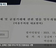 공정거래법 개정 추진..지방공기업 조사 대상 포함