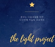 공연과 바자회, 나눔은 계속..5년째 '하늘빛 프로젝트'