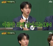 '아는형님' 이승기 "여름만 되면 DM 엄청 받는다"..왜?