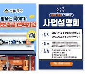여우애김밥, 12월 성공창업 설명회 예고