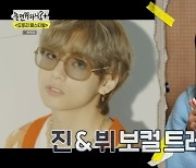 '밤하늘의 별을..' 원곡 가수 히키 "BTS 진-뷔 보컬 트레이너로 활동"(놀면)